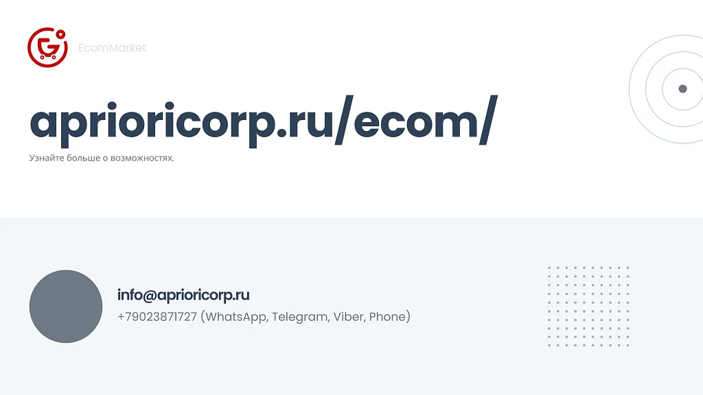 Apriori.EcomMarket: Online store with a settings builder and extended marketing functionality — 41