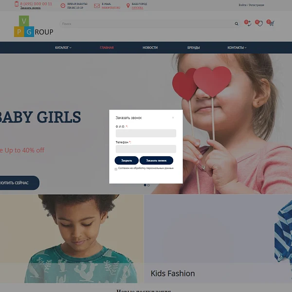 Pvgroup.Kids - Интернет магазин детских товаров. Начиная со Старта с конструктором дизайна - №60156 — 14