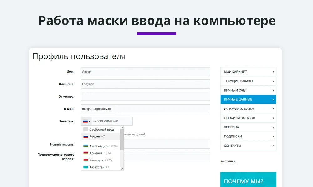 Маска ввода номера телефона с выбором страны (флаги стран) — 2
