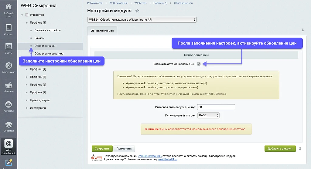 WBS24: Обработка остатков, цен и заказов с Wildberries (Валберис) по API — 6