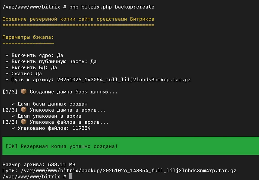 BXMax CLI: расширенный набор консольных команд — 1
