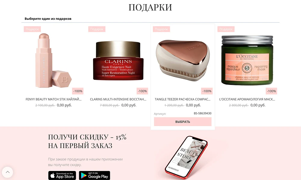 Интернет-магазин косметики и парфюмерии «Крайт: Косметика.Beauty24» с конструктором — 17