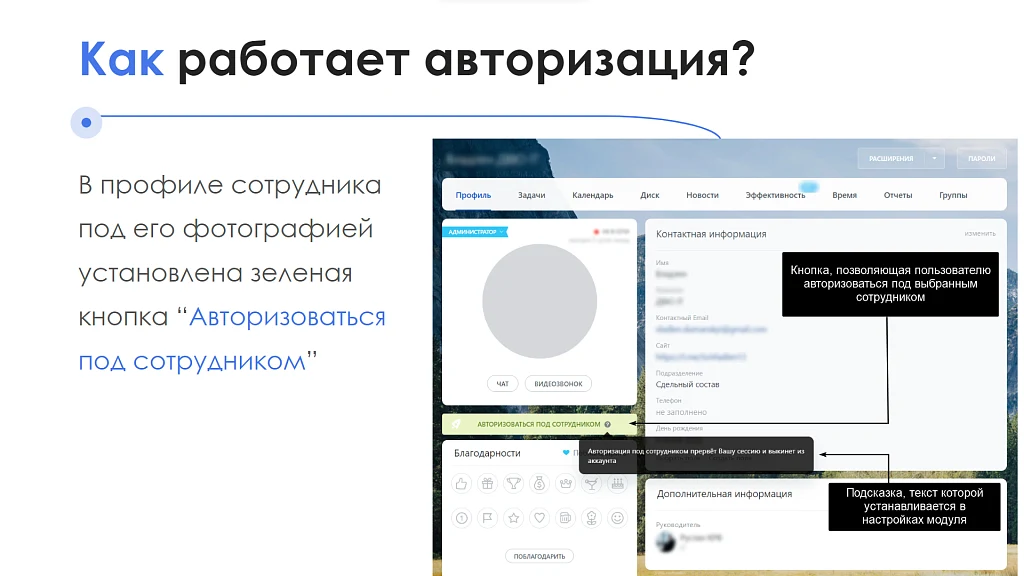 АйтиНебо: Авторизация под сотрудником — 4