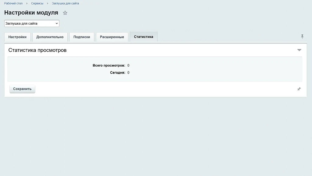 Заглушка для сайта — 5