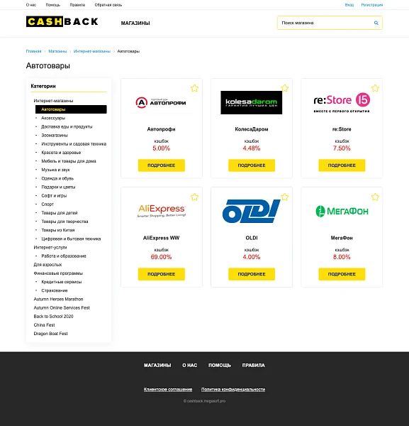 Megasoft: Cashback - кэшбэк-сервис — 2