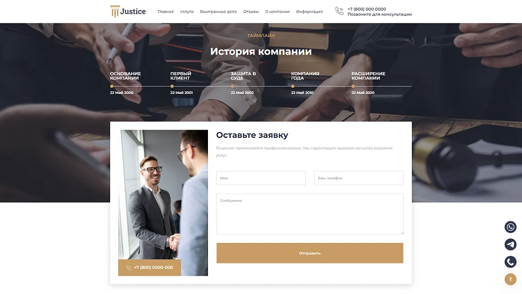 Justice. Legal services website. A solution for law firms, lawyers, and attorneys. — 10