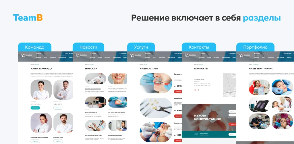 Team-B — готовый сайт для стоматологии — 3