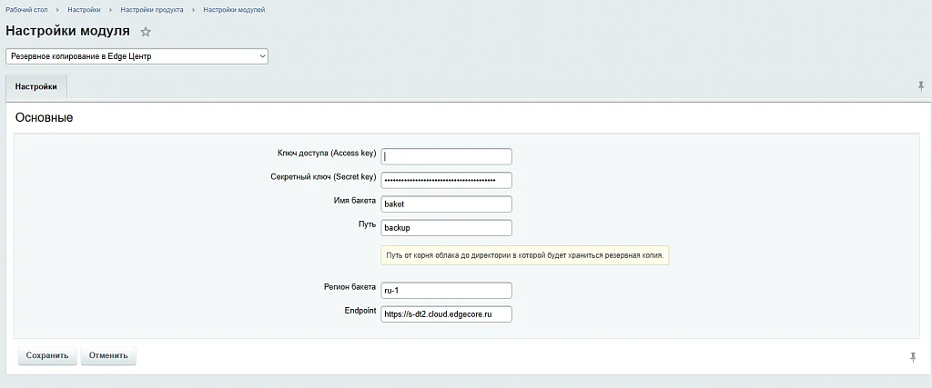 Backup to Edge Center — 1