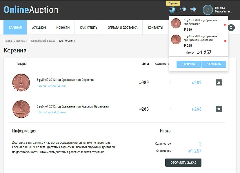 Ready-made solution: Internet Auction — 8