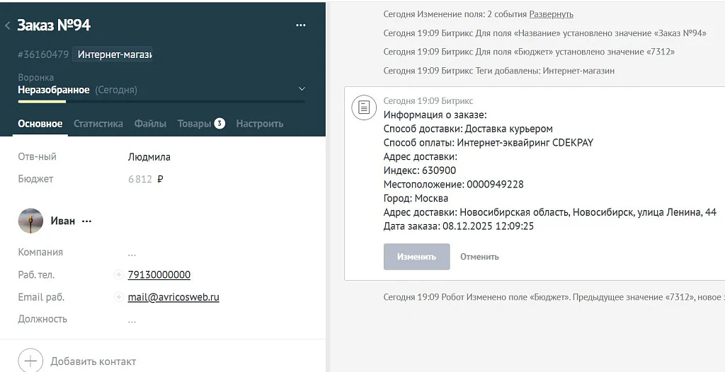 AmoCRM — интеграция c сайтом. Формы, события, заказы — 5