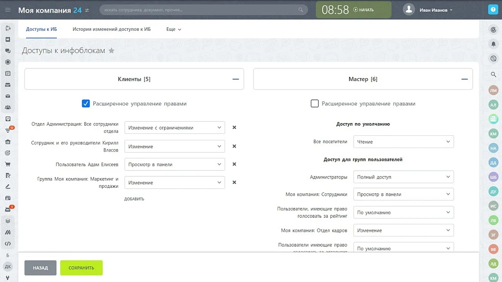 Массовая настройка доступов к инфоблокам (с историей изменений) — 4