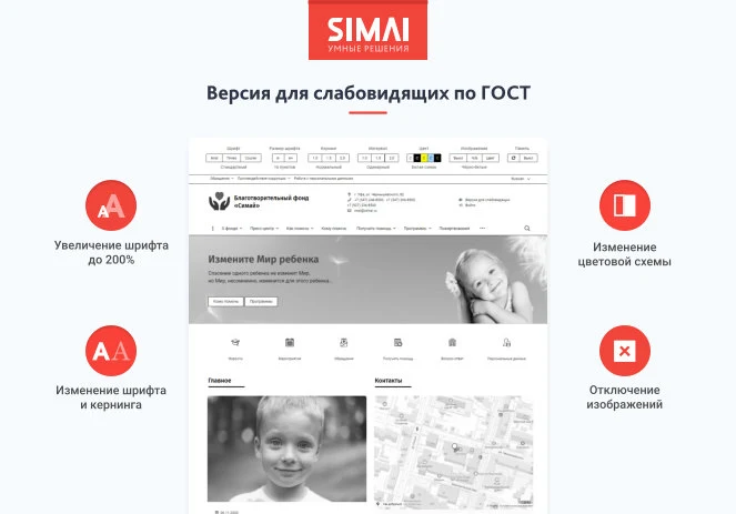 SIMAI-SF4: Сайт благотворительного фонда с приёмом платежей онлайн и версией для слабовидящих — 3