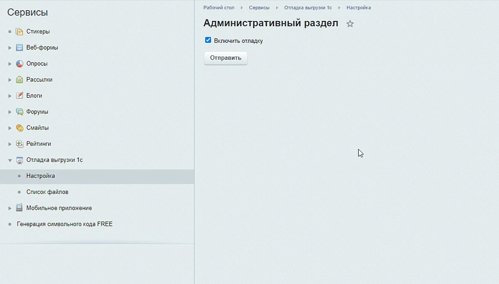 Логирование обмена 1с — 1