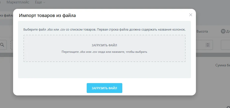 Gigabyte: Import of goods from Excel/CSV — 3