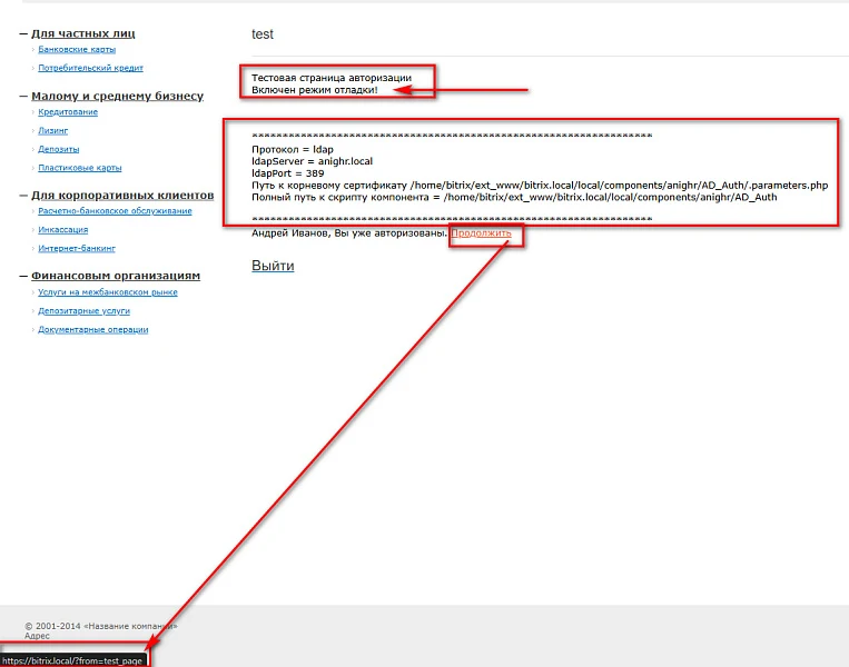 Интеграция с Active Directory (AD). Авторизация — 3