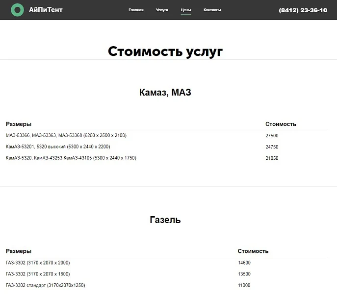 АйПи Тент - Производство, продажа и ремонт тентов и пологов — 6