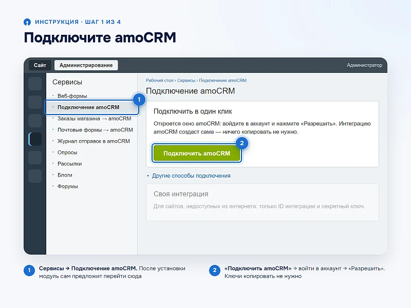 Интеграция amoCRM с веб-формами сайта и заказами интернет-магазина — 12