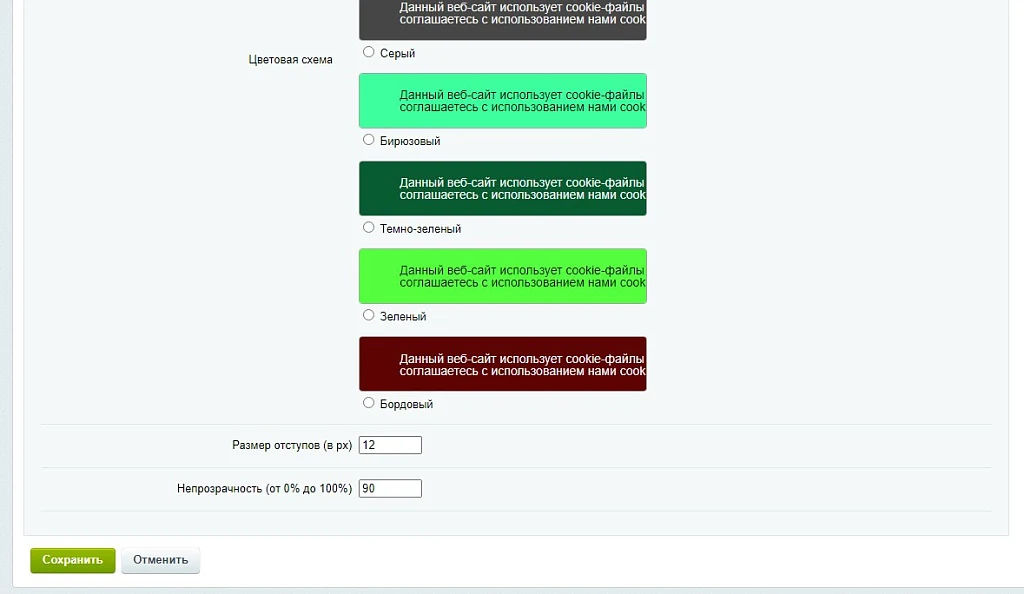 Cookie usage notification (cookie policy, Federal Law 152) — 4