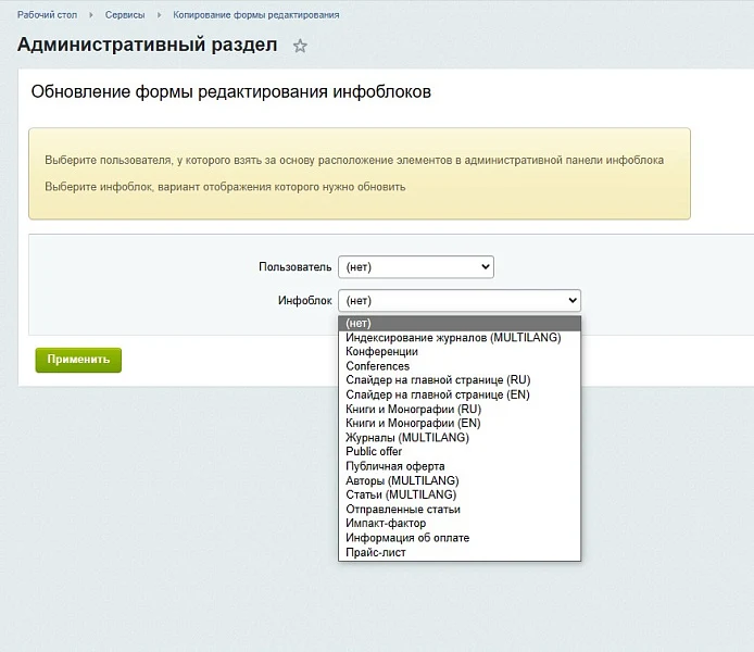 Копирование layout'а инфоблока — 3