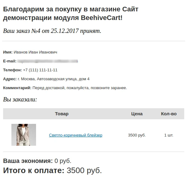 Корзина BeehiveСart (для редакции “Старт”) — 9