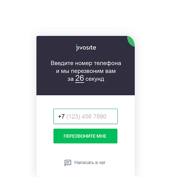 Онлайн консультант JivoSite — 10