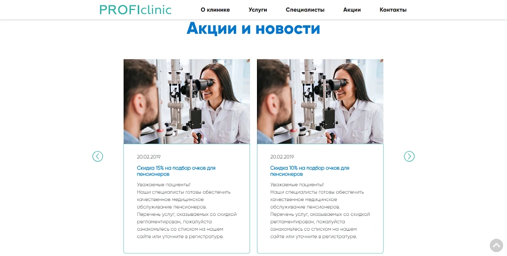 Сайт медицинской клиники с формой записи — 4
