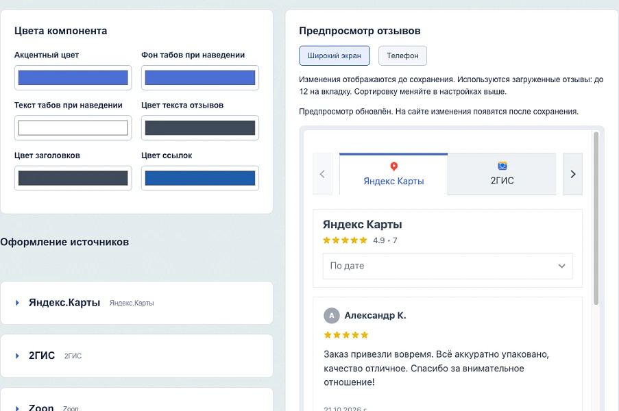 Центр отзывов — 4
