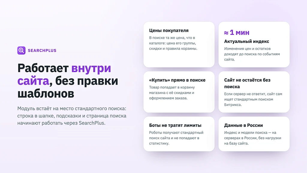 SearchPlus.ru — умный поиск для интернет-магазина поднимает продажи до +30% — 10