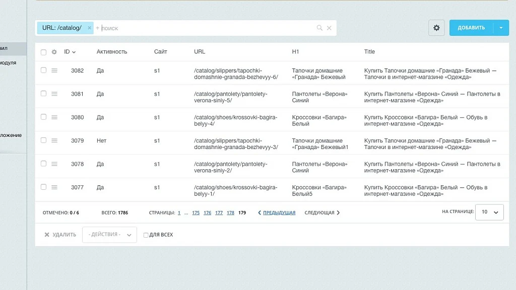 «SEO-мета» — мета-теги, H1, канонический адрес и SEO-тексты для страниц сайта — 1