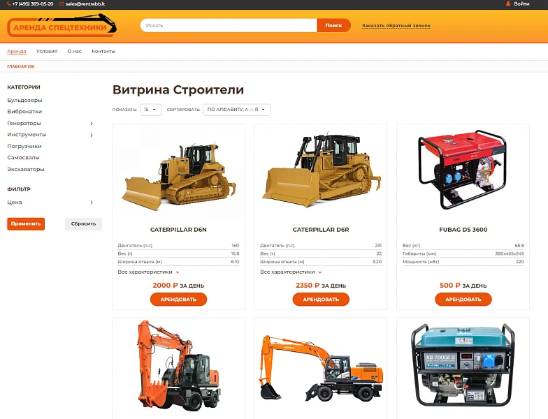 RentRabbit: Аренда/Прокат строительной техники и инструментов — 1