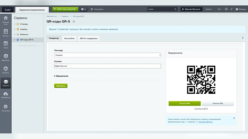 QR-код от QR-S — 1