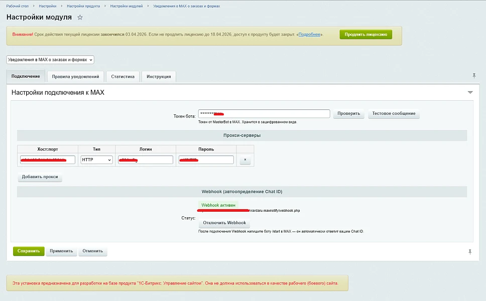 Notifications in MAX about orders and forms — 1