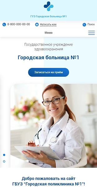 Сайт из реестра Отеч.ПО. Адаптивный сайт медицинской организации с версией для слабовидящих по ГОСТу — 2
