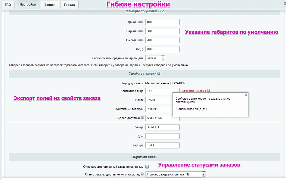 Интеграция со СДЭК — 4