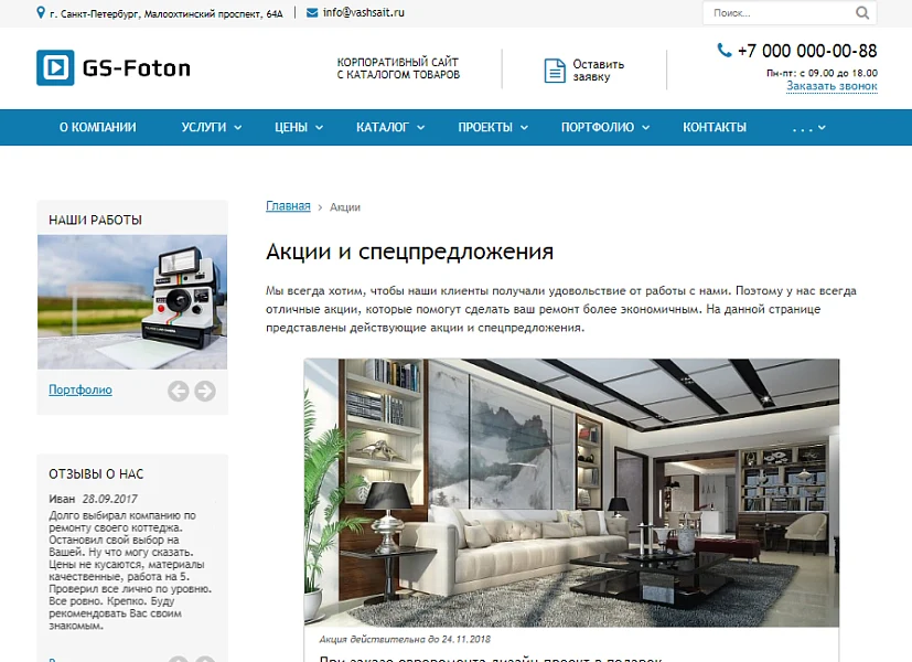 GS: Foton - Корпоративный сайт с каталогом — 14