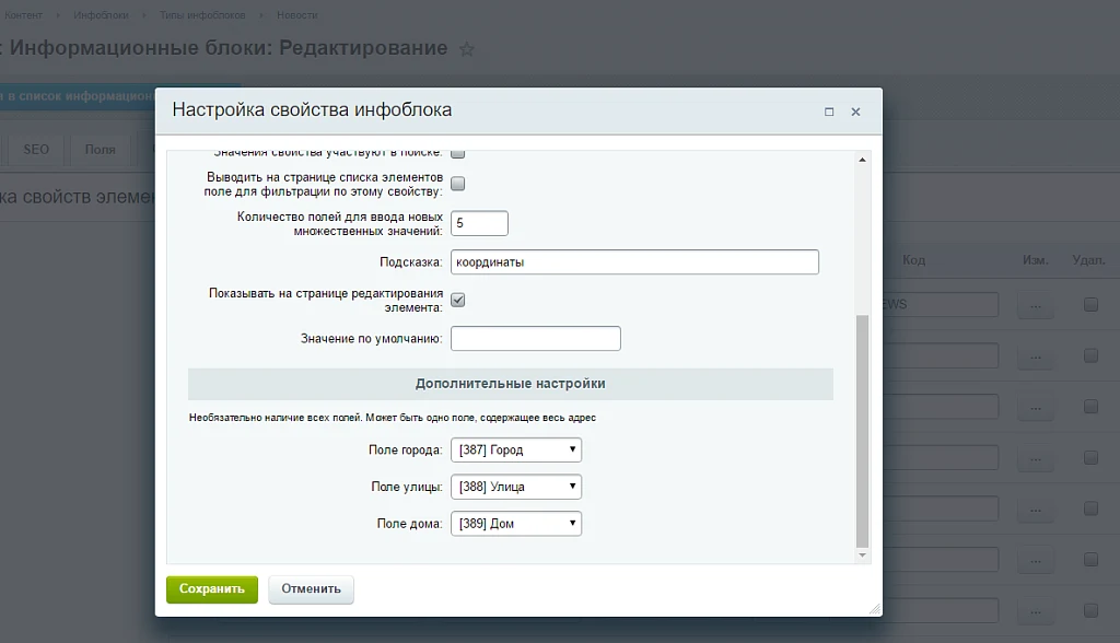 whatAsoft: Свойство инфоблока «Привязка карты к свойствам» — 2