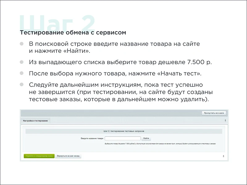 Skillline | BNPL-модуль для интеграции сервиса "Подели" — 5