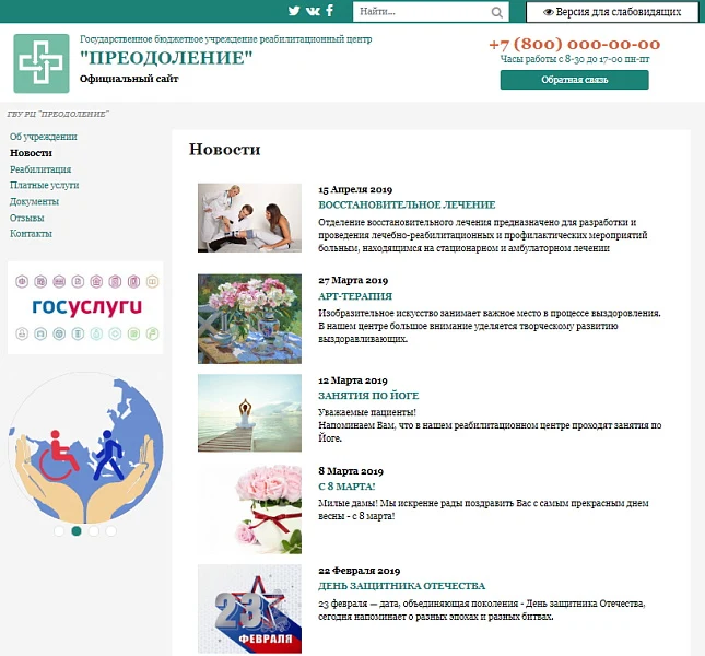 KoLine: Website of a State Budgetary Institution (Rehabilitation Center) — 7