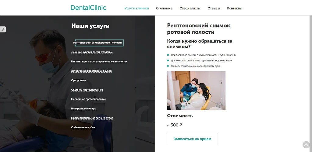Сайт стоматологии с формой записи — 2