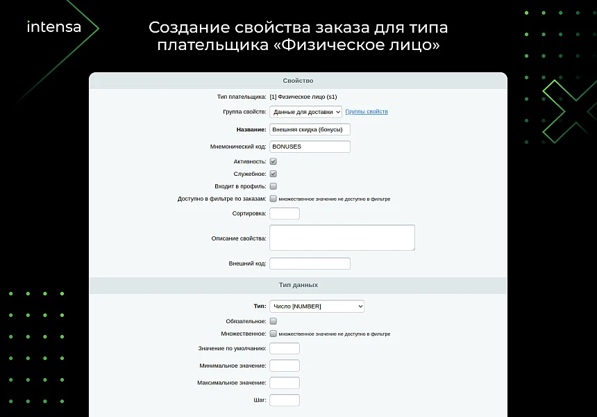 Скидка из свойства заказа через правило работы с корзиной — 1