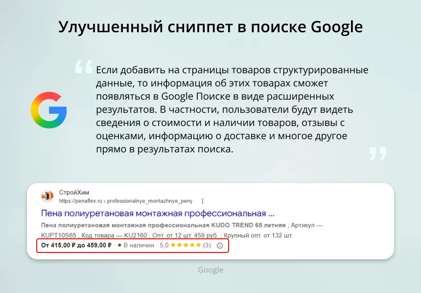 INRAISE: Schema.org/Product. Микроразметка для товаров: Product, Offer, AggregateOffer, OfferCatalog — 3