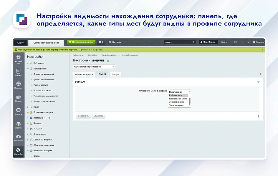Управление пространством: карта (схема) офиса, бронирование, рассадка — 12