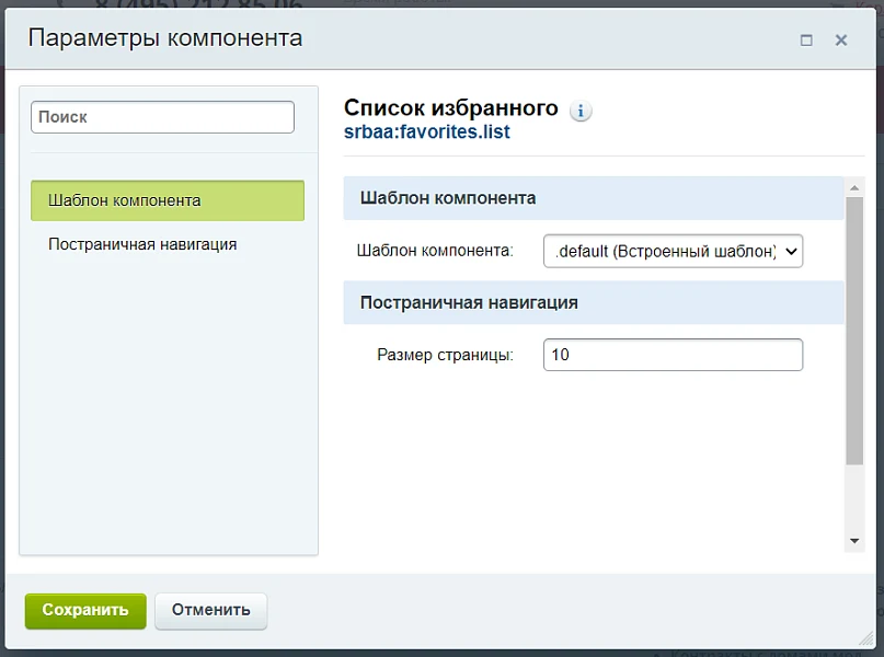 Избранное на сайт. Универсальные компоненты — 6