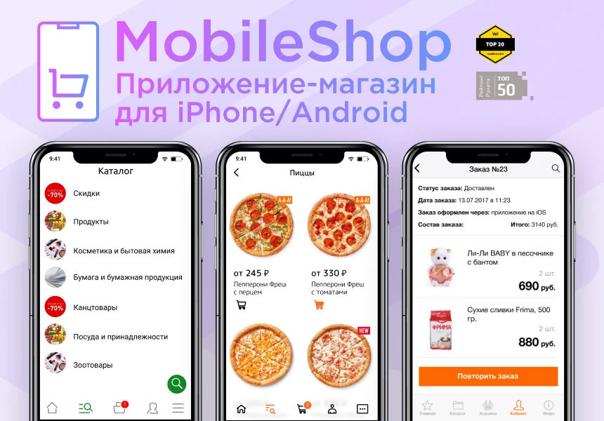 Приложение-магазин для iPhone/Android (React native) — 2
