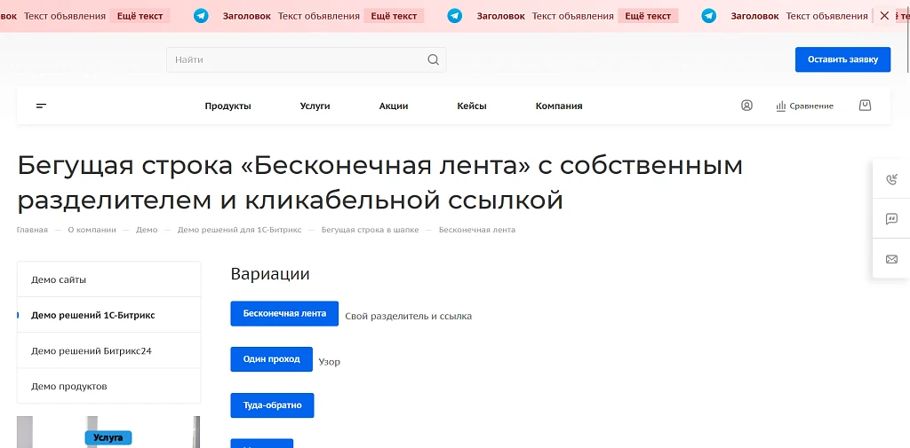 Бегущая строка в шапке — 3