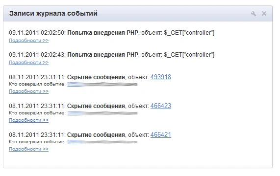 Журнал событий — 3