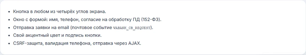 Кнопка обратного звонка: плавающая кнопка, форма, заявка на email — 2