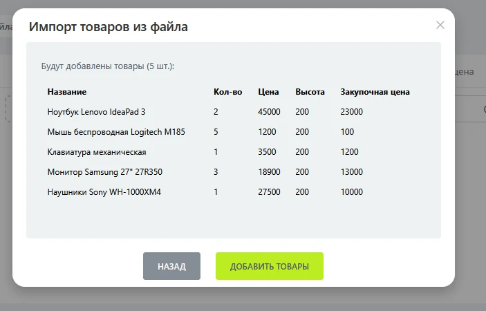 Gigabyte: Import of goods from Excel/CSV — 1