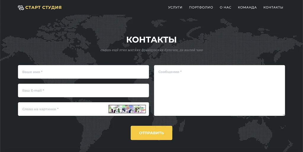 Start Studio - Сайт студии стартапа — 6