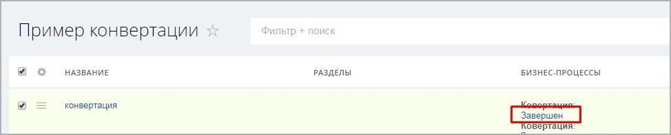 Конвертация документов Word (docx) в PDF — 13